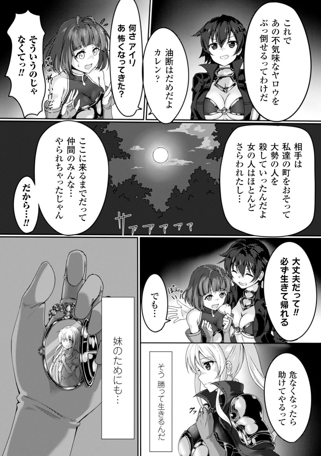 the adaptable virgins 適合した遺伝子ページ2