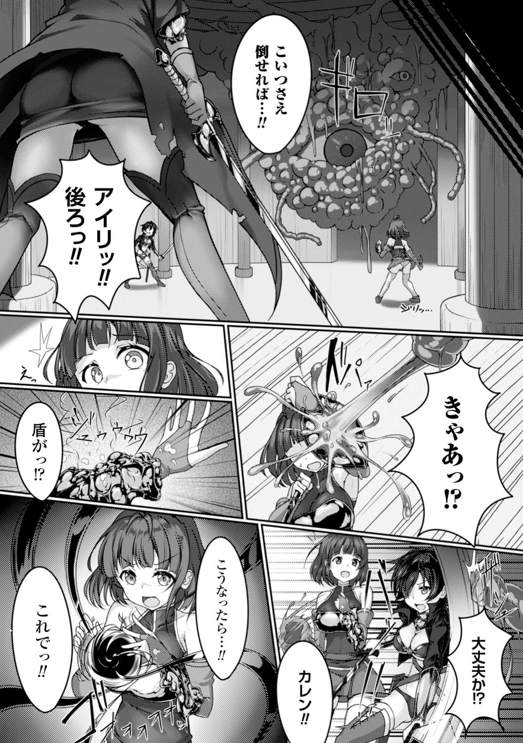 the adaptable virgins 適合した遺伝子ページ3