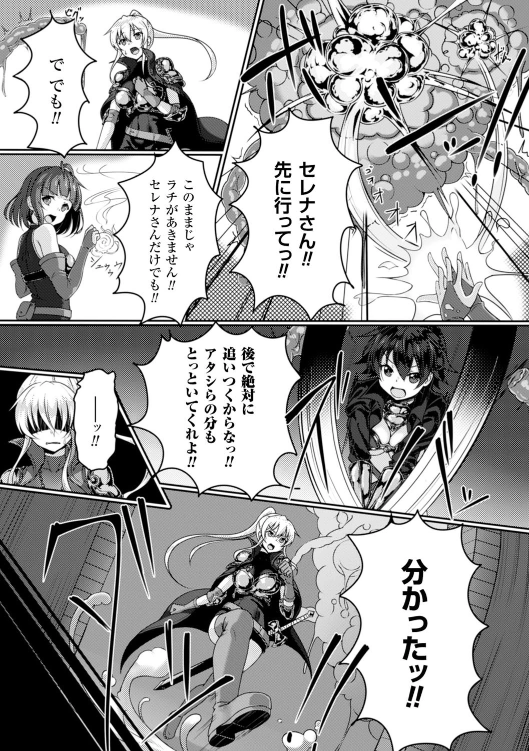 the adaptable virgins 適合した遺伝子ページ4