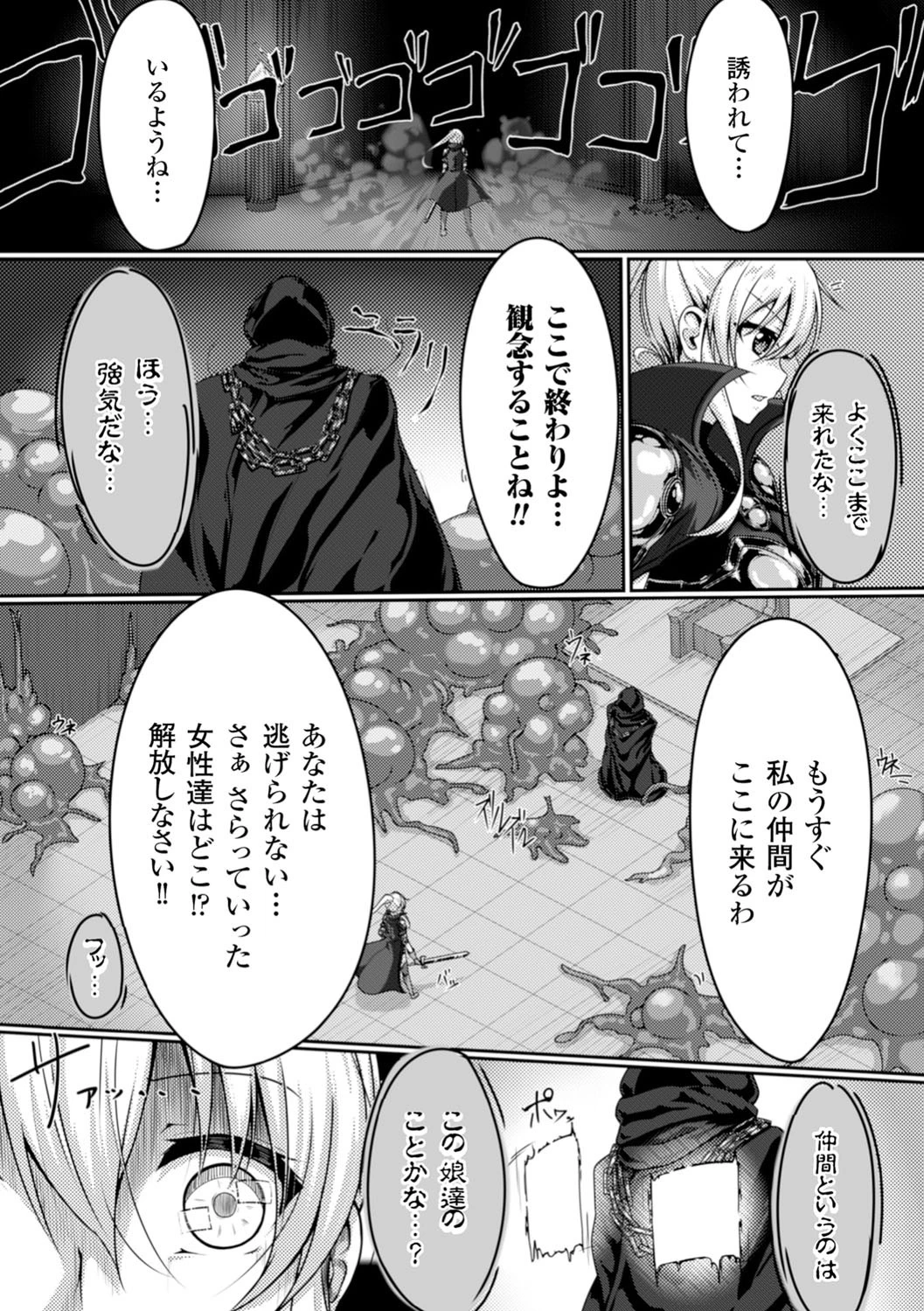 the adaptable virgins 適合した遺伝子ページ5