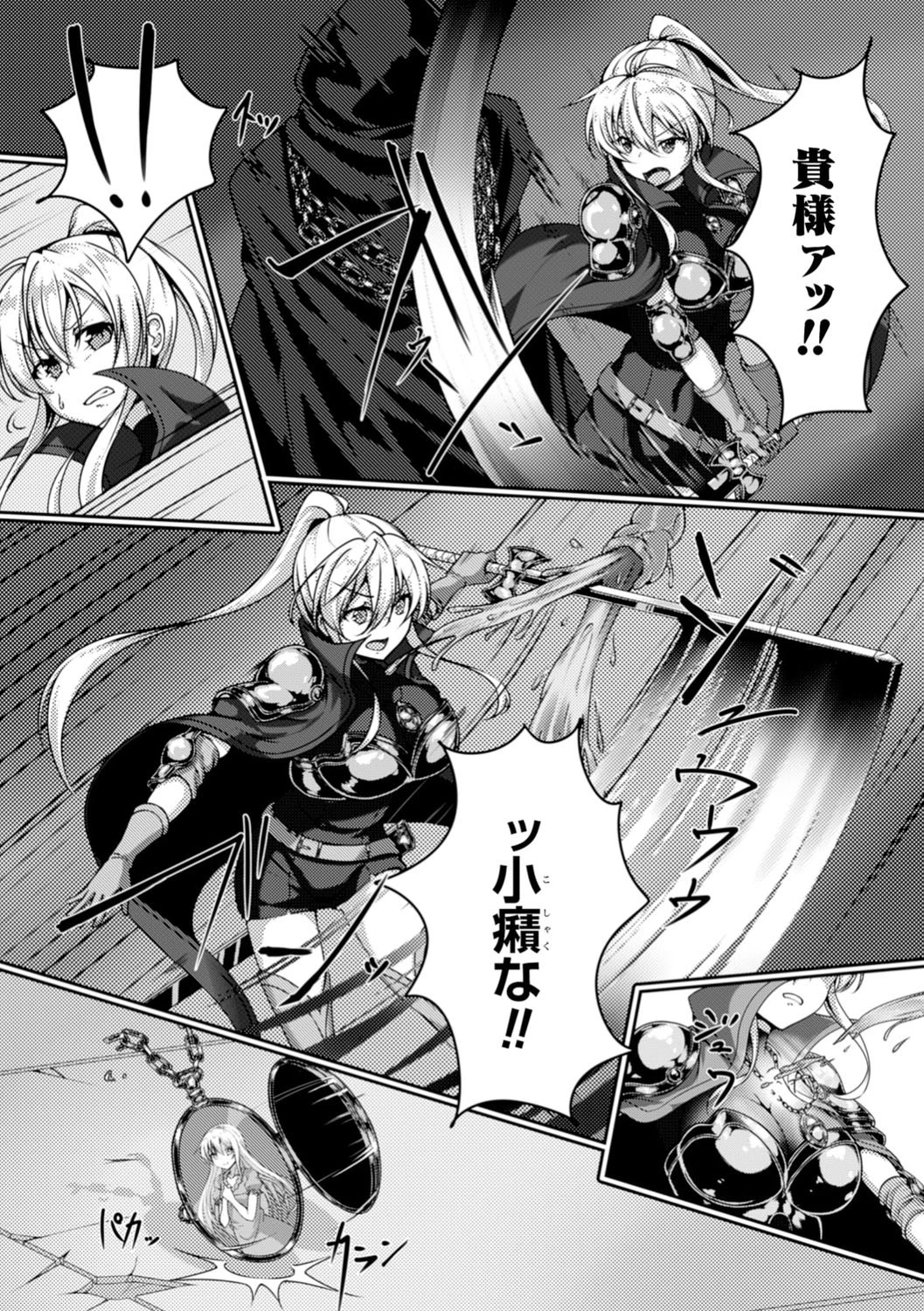 the adaptable virgins 適合した遺伝子ページ7