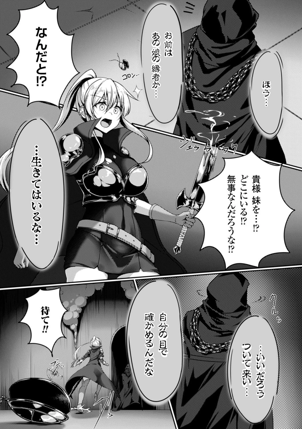the adaptable virgins 適合した遺伝子ページ8
