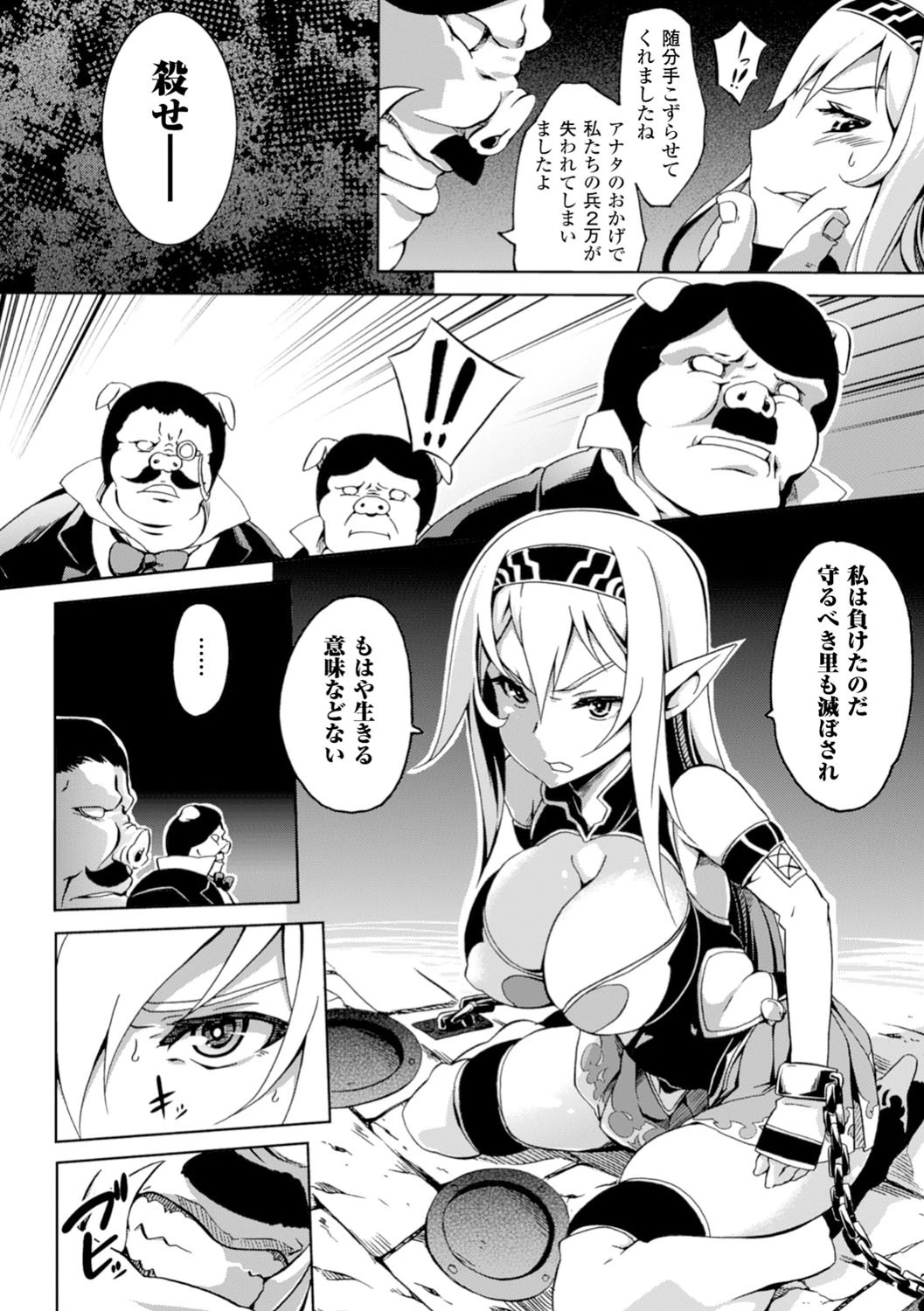 狙われたエルフページ2