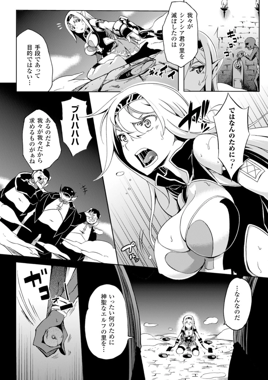 狙われたエルフページ4