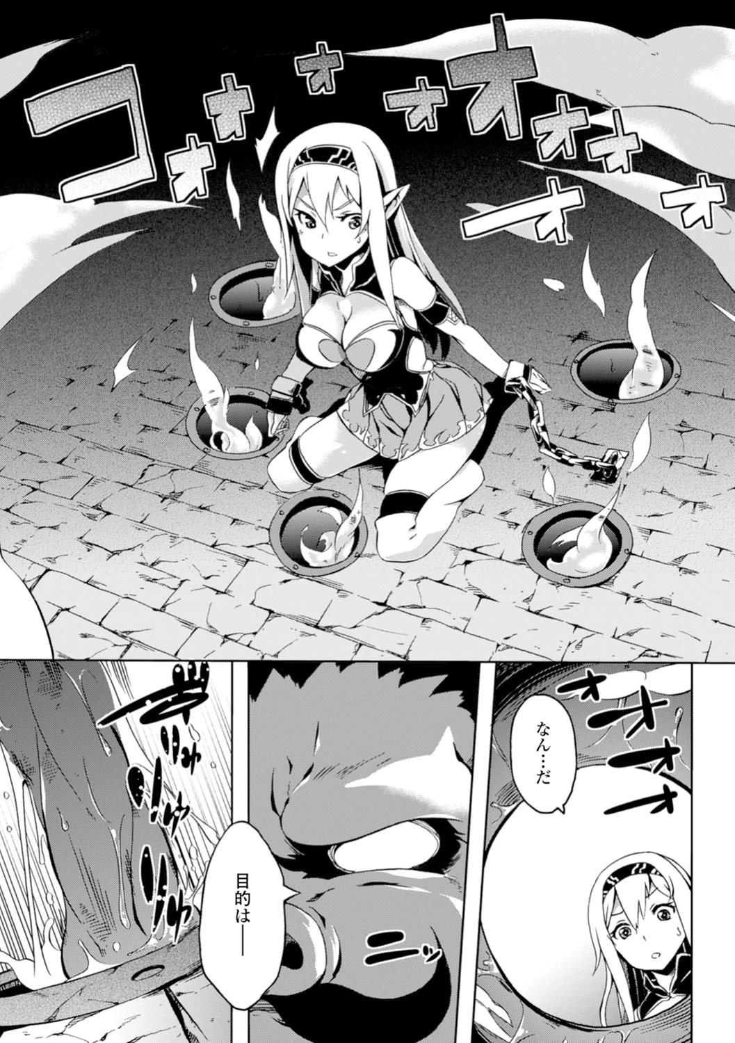 狙われたエルフページ5