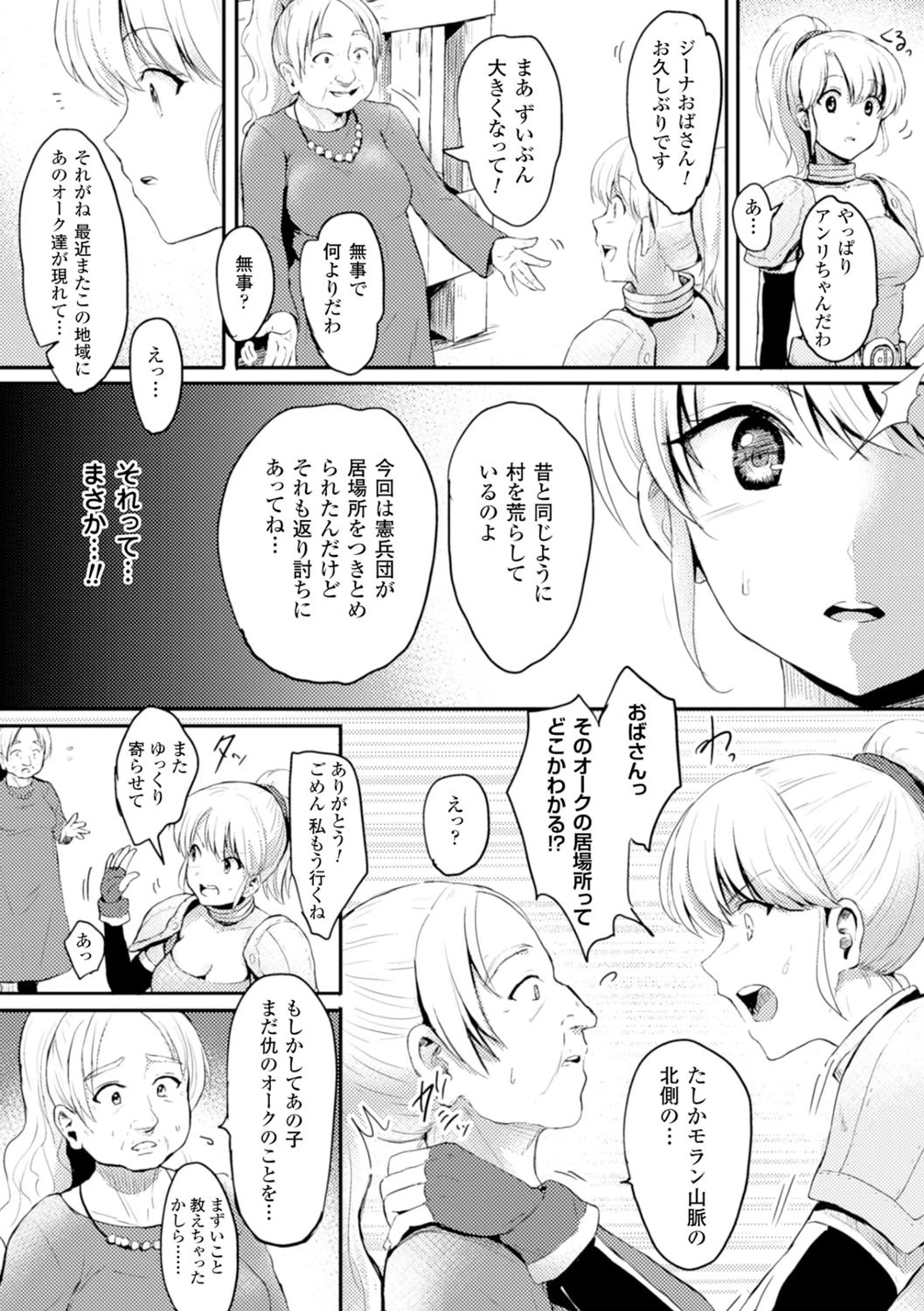 復讐の女剣士ページ2