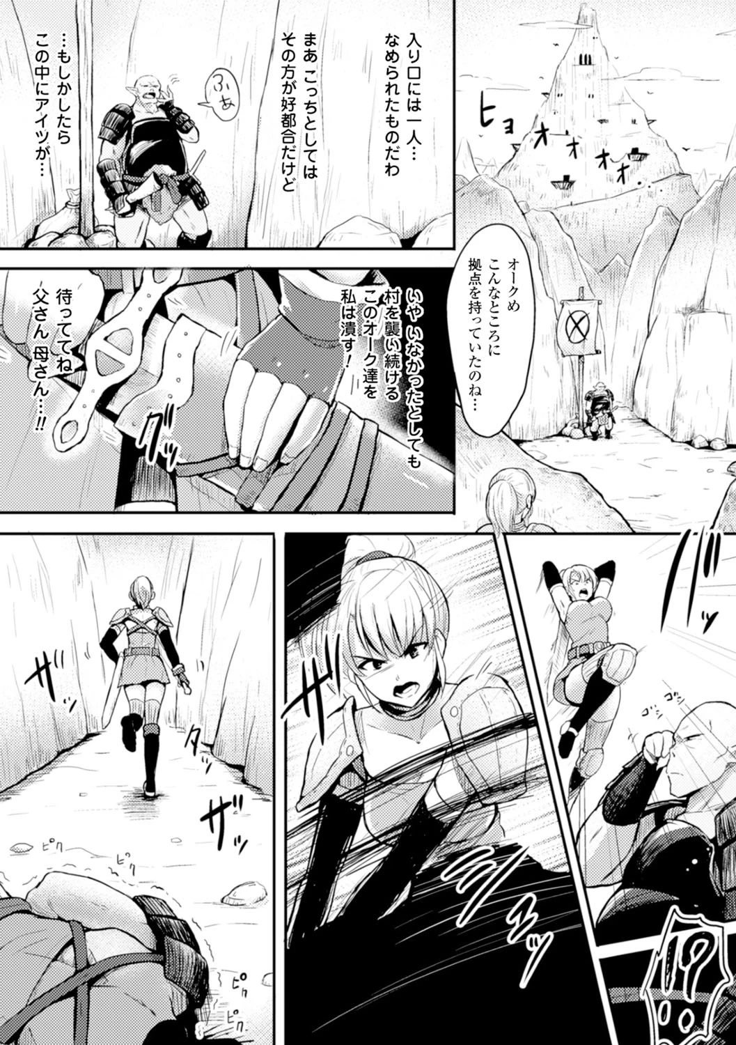 復讐の女剣士ページ3
