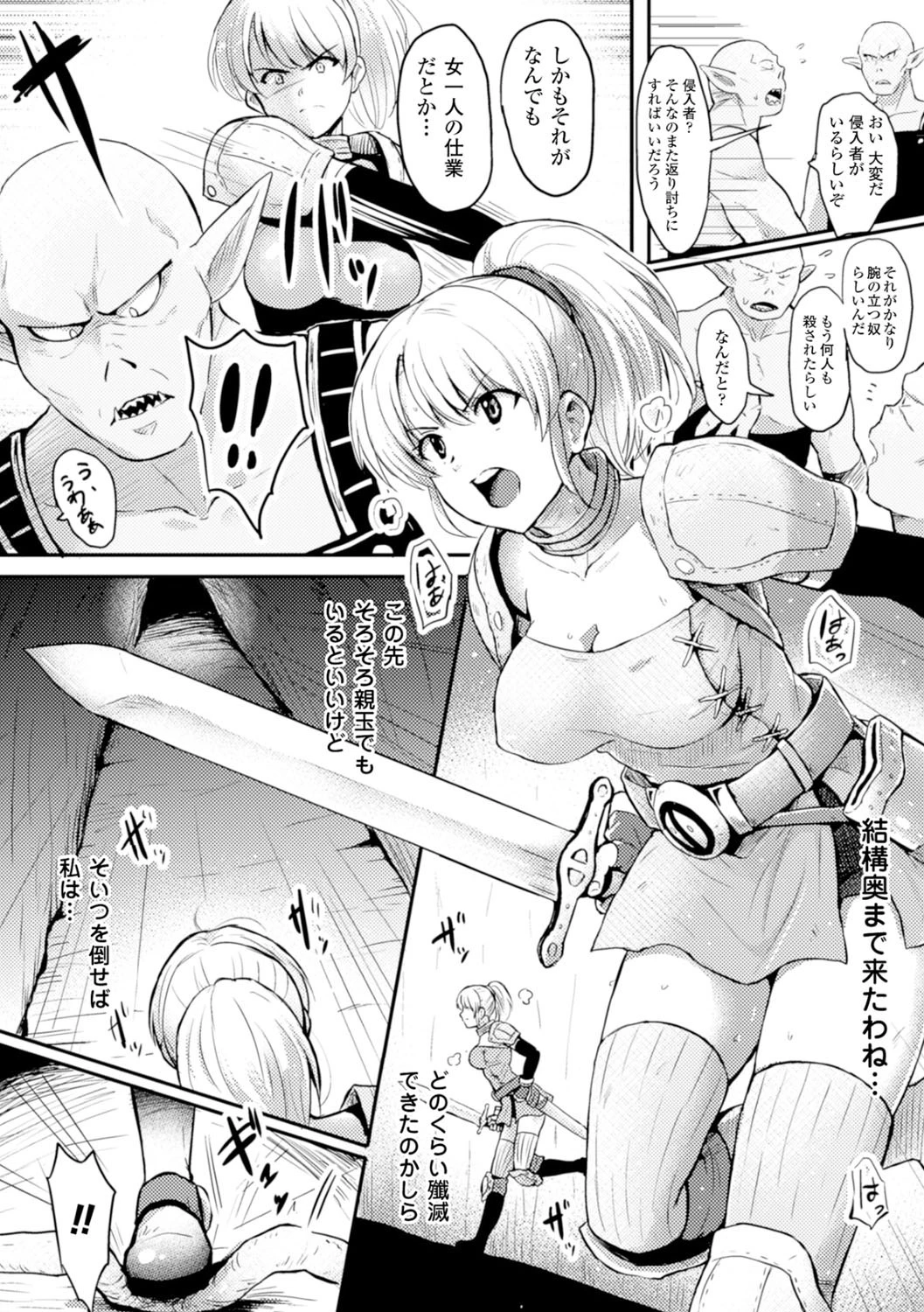 復讐の女剣士ページ4