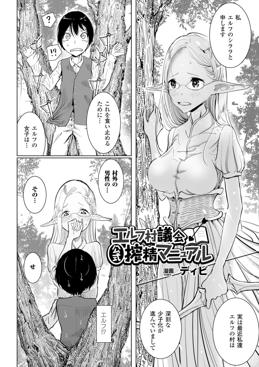 エルフ村議会公式搾精マニュアルページ2