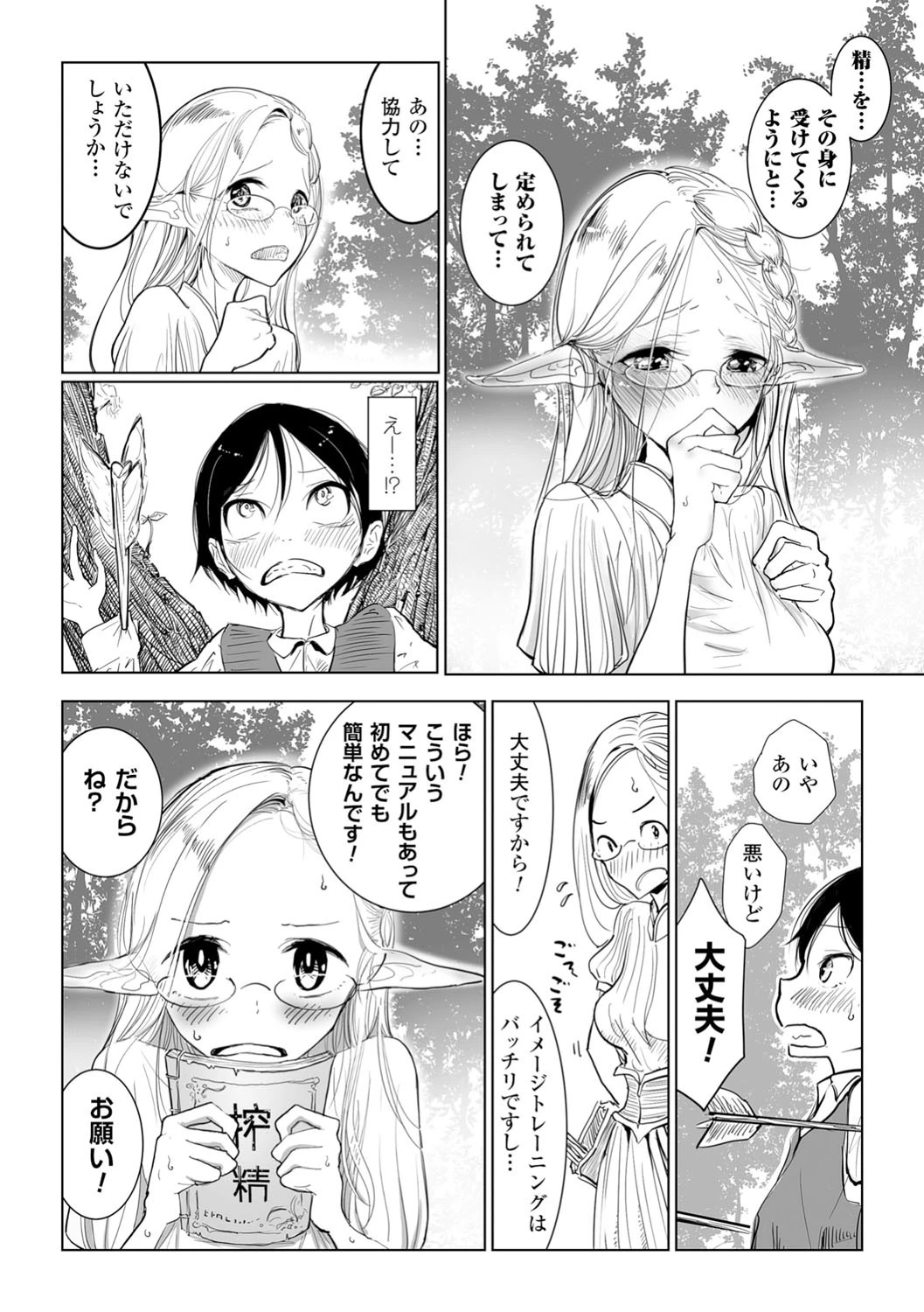 エルフ村議会公式搾精マニュアルページ3