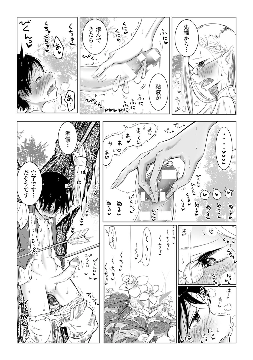 エルフ村議会公式搾精マニュアルページ6