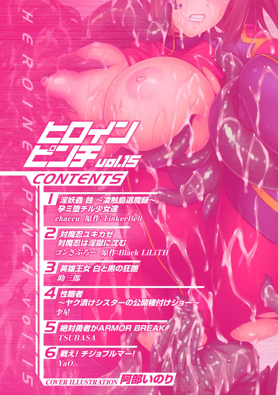 ヒロインピンチ Vol.15ページ2