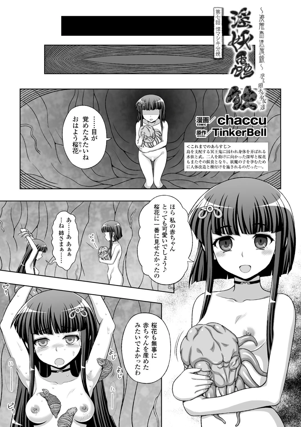 ヒロインピンチ Vol.15ページ3