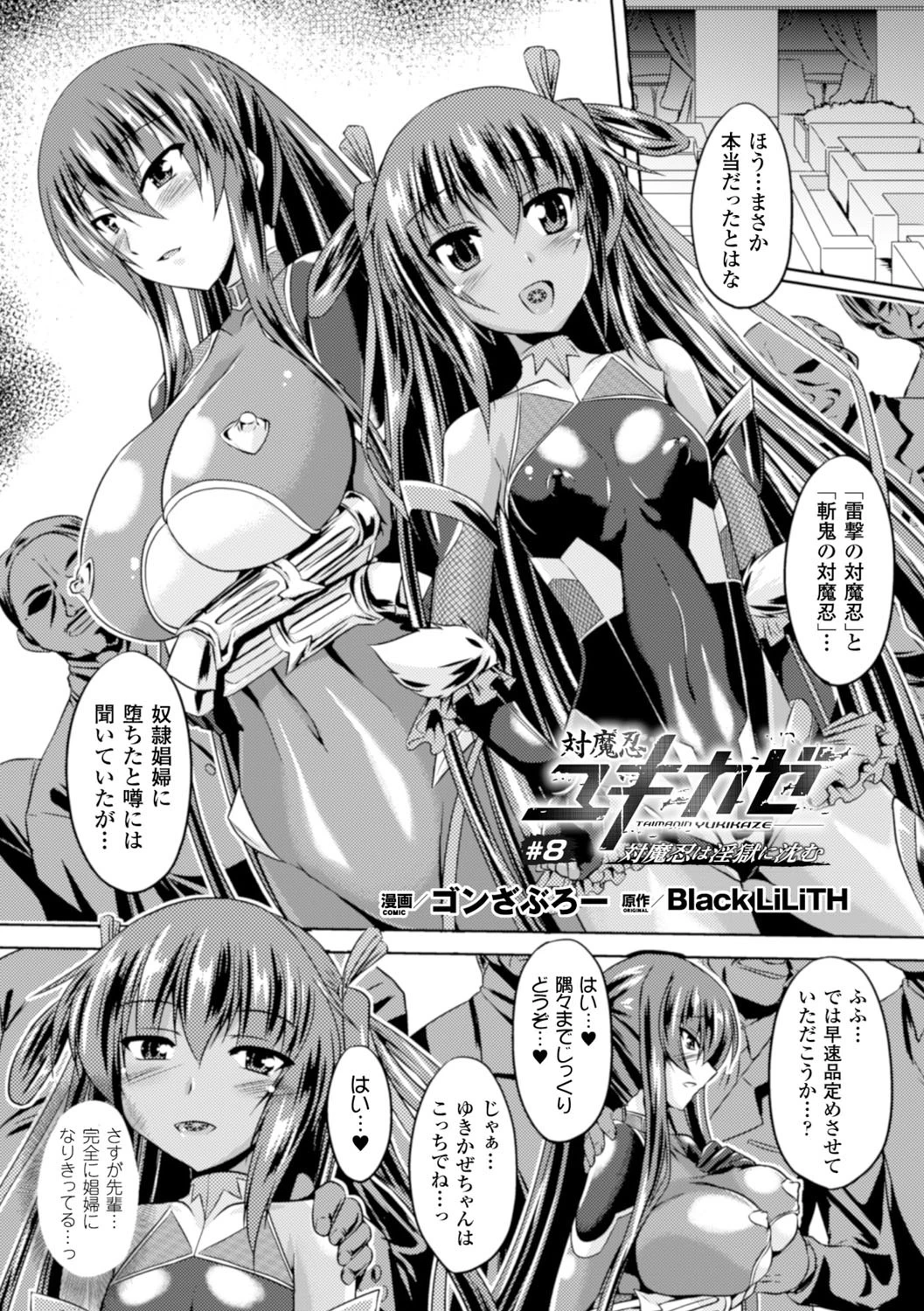 ヒロインピンチ Vol.15ページ9