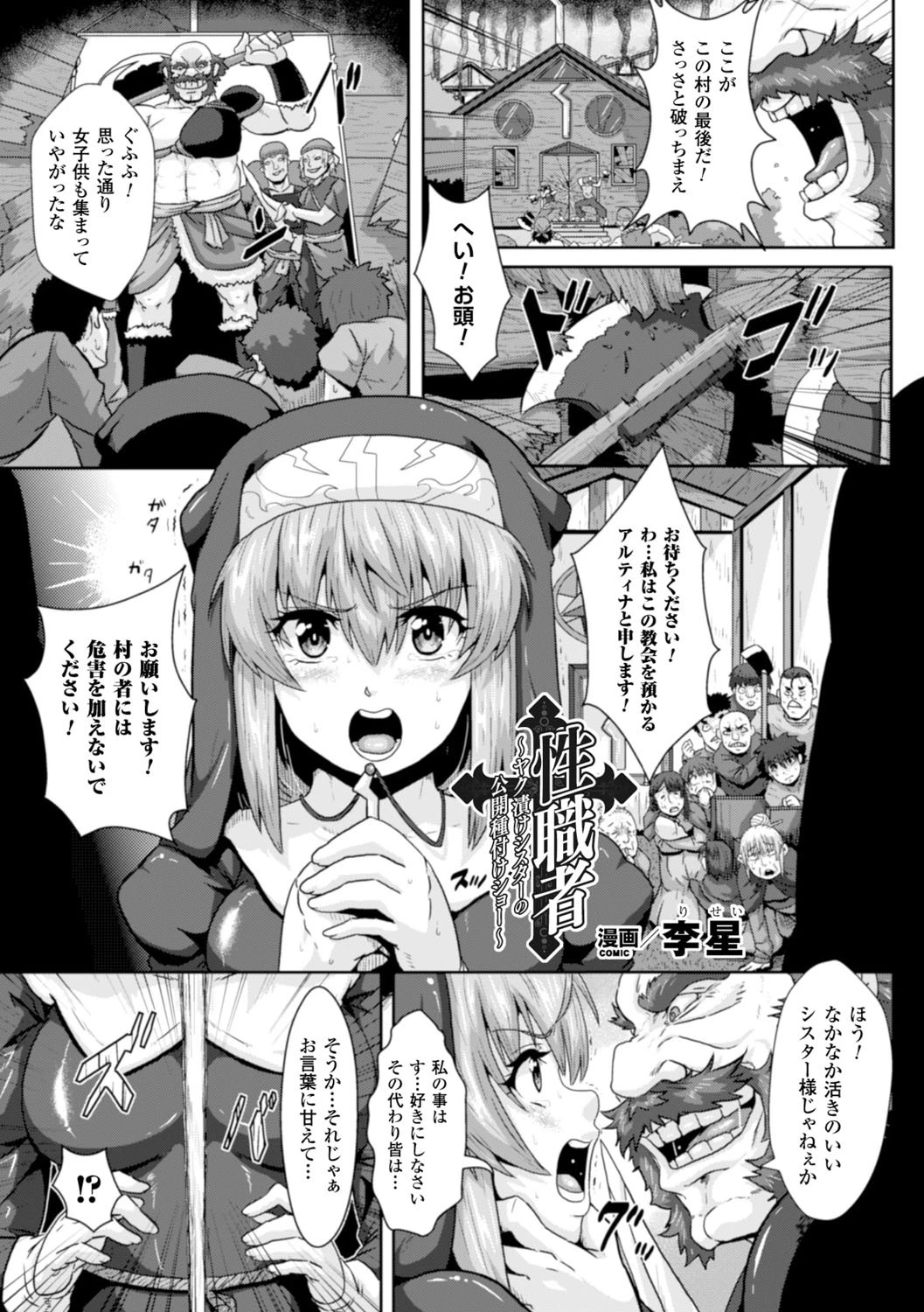 ヒロインピンチ Vol.15ページ17