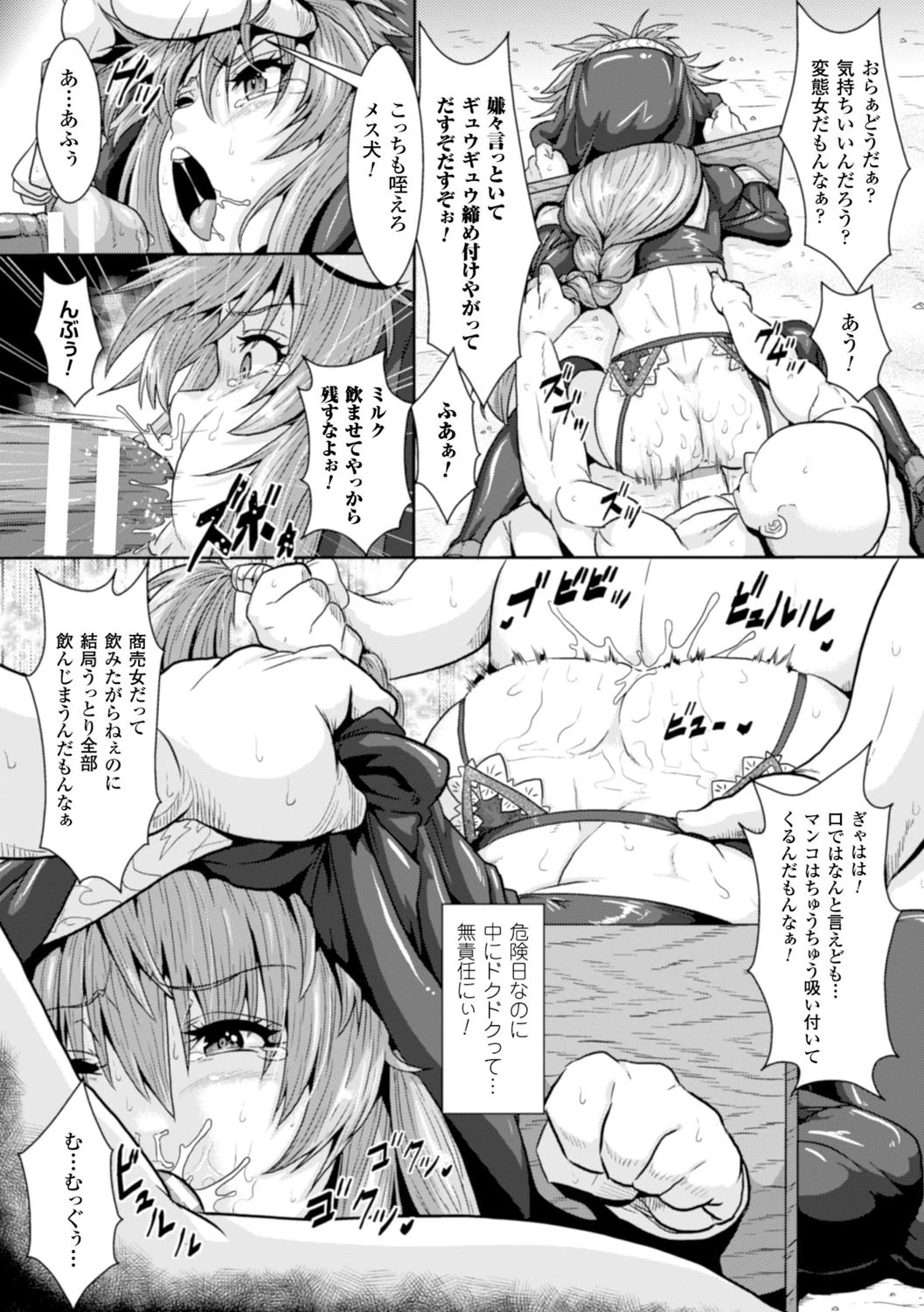 ヒロインピンチ Vol.15ページ22