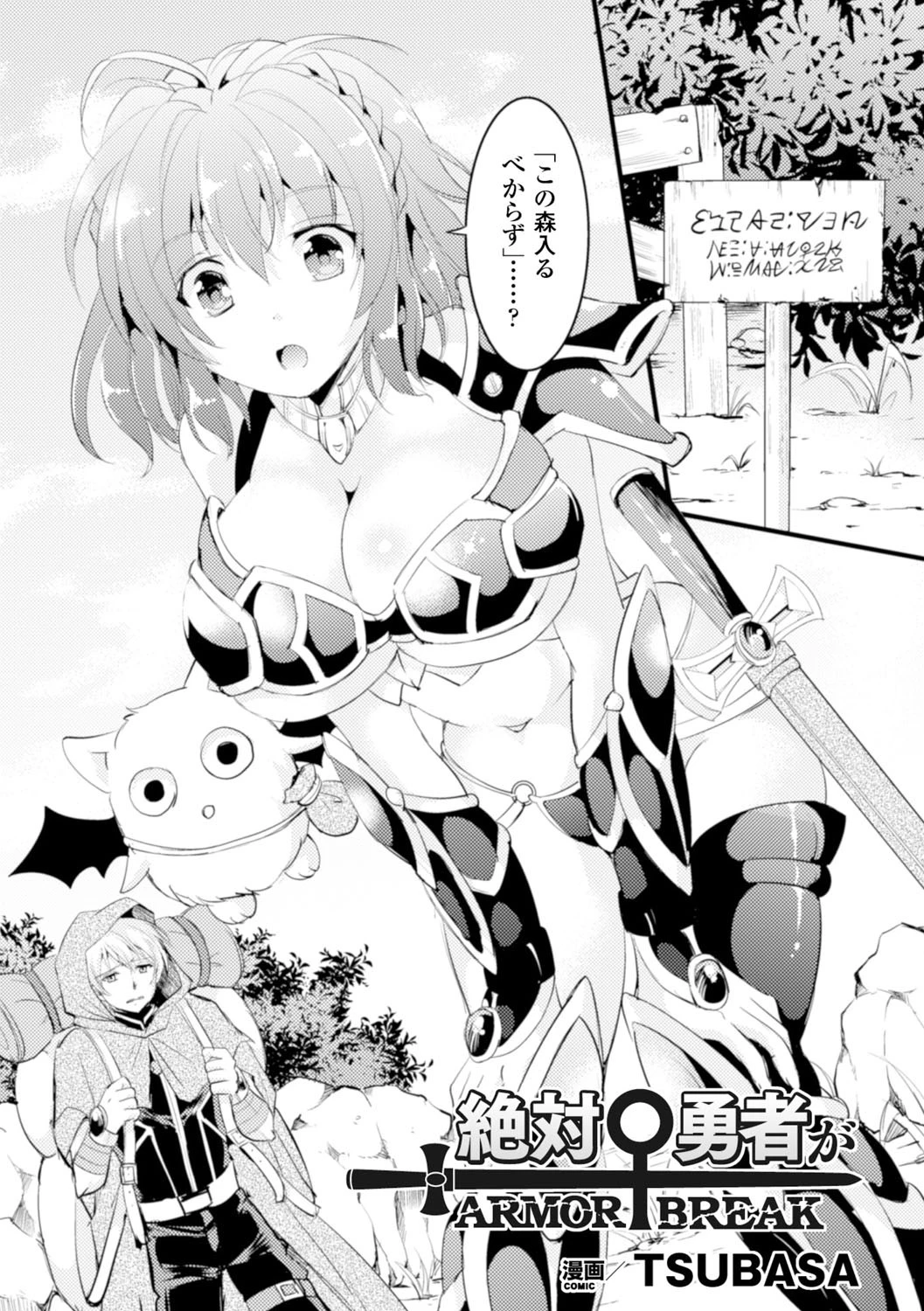 ヒロインピンチ Vol.15ページ23
