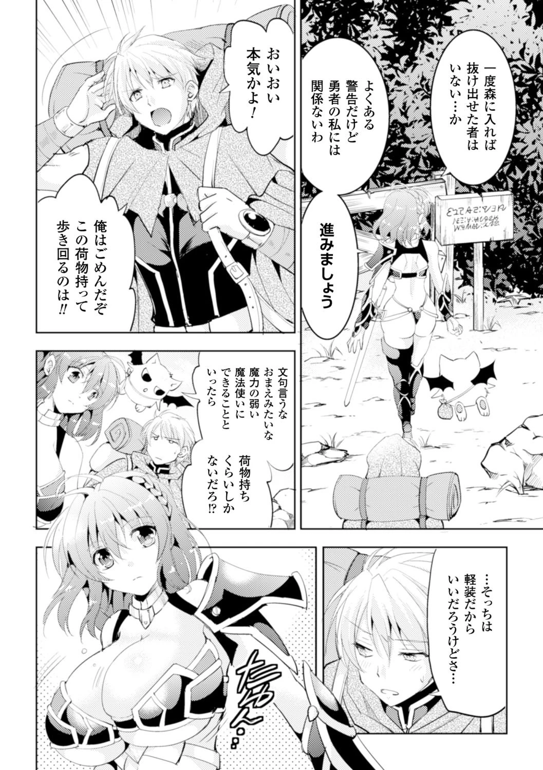 ヒロインピンチ Vol.15ページ24