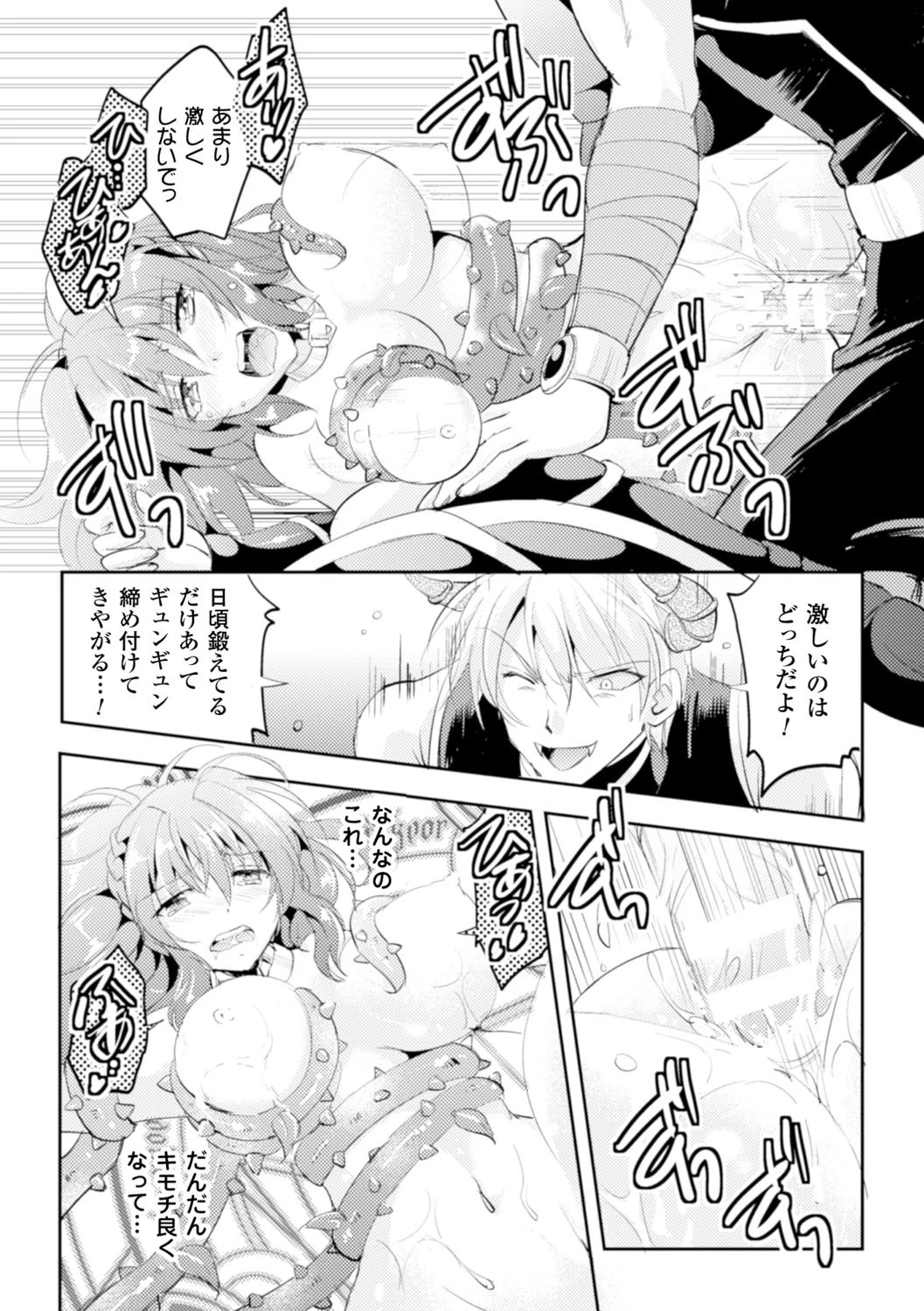ヒロインピンチ Vol.15ページ28