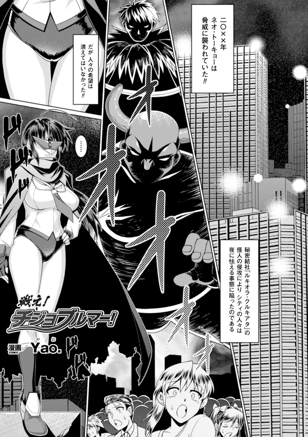 ヒロインピンチ Vol.15ページ29
