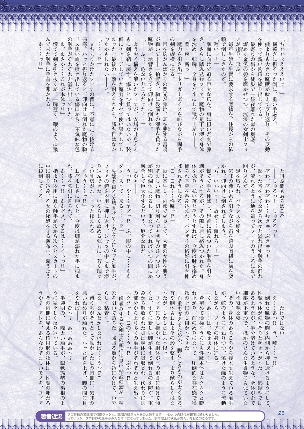 二次元ドリームマガジン Vol.85ページ4