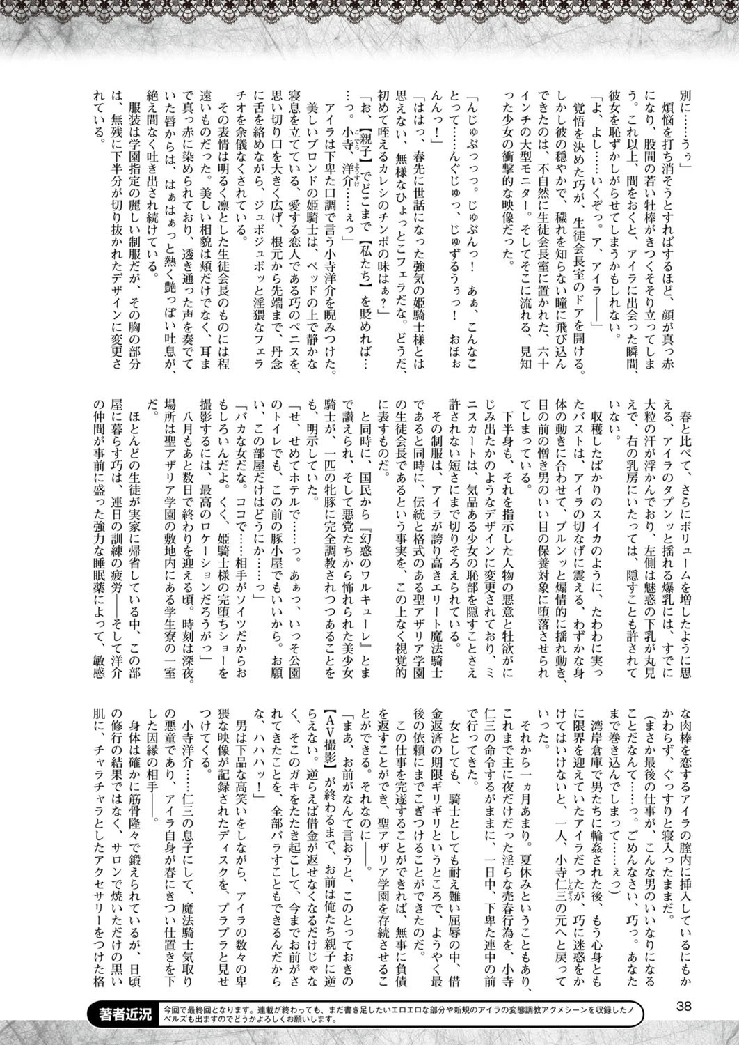 二次元ドリームマガジン Vol.85ページ8