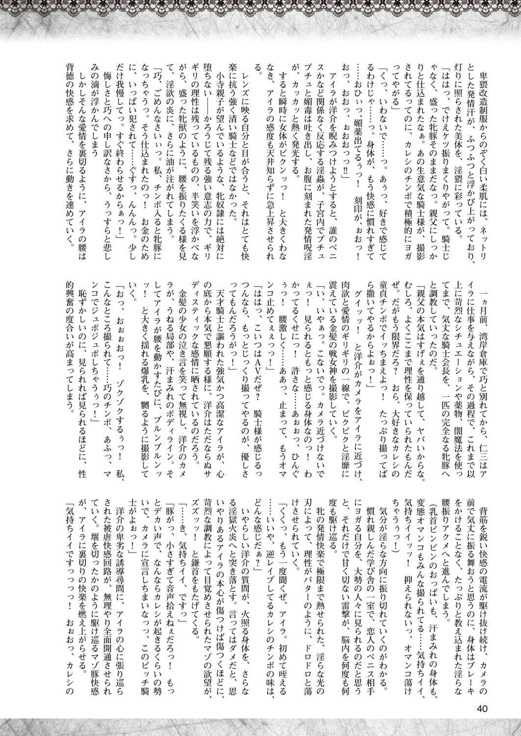 二次元ドリームマガジン Vol.85ページ10