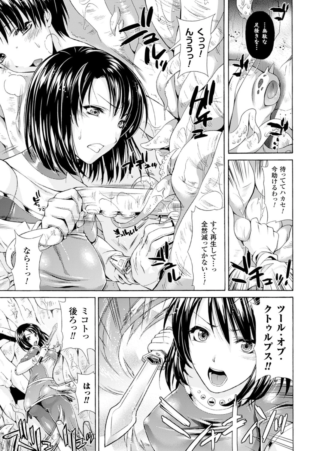 二次元ドリームマガジン Vol.85ページ13