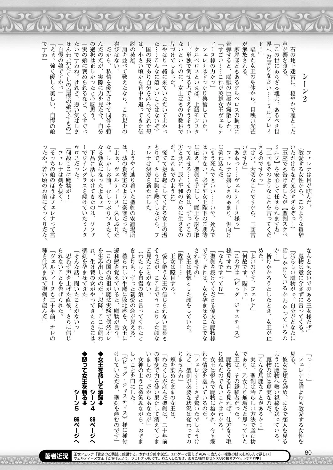 二次元ドリームマガジン Vol.85ページ18