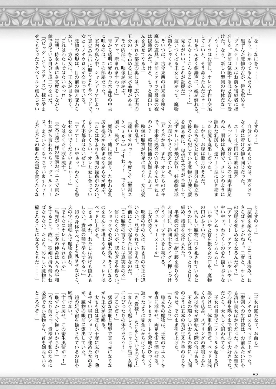 二次元ドリームマガジン Vol.85ページ20