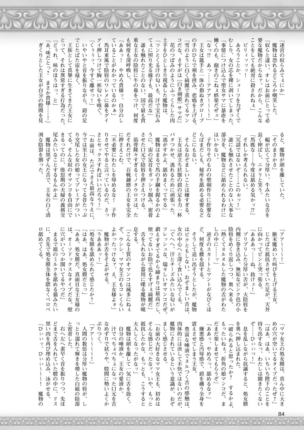 二次元ドリームマガジン Vol.85ページ22