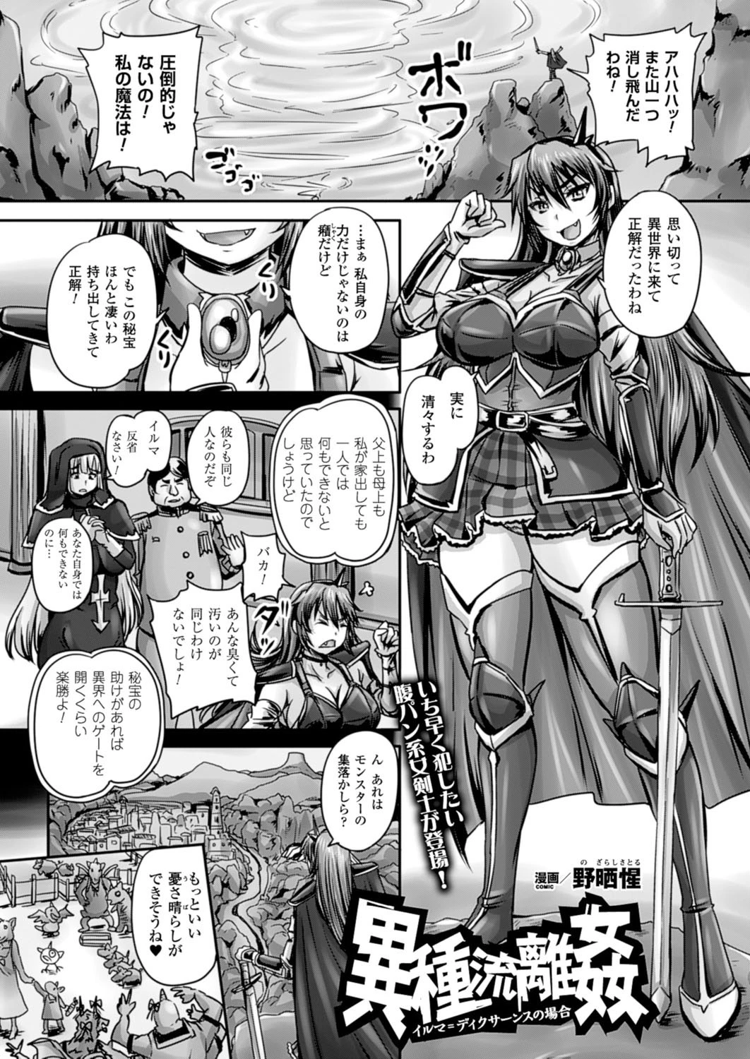 二次元ドリームマガジン Vol.85ページ23