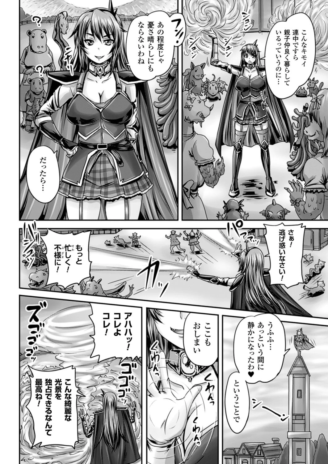 二次元ドリームマガジン Vol.85ページ24