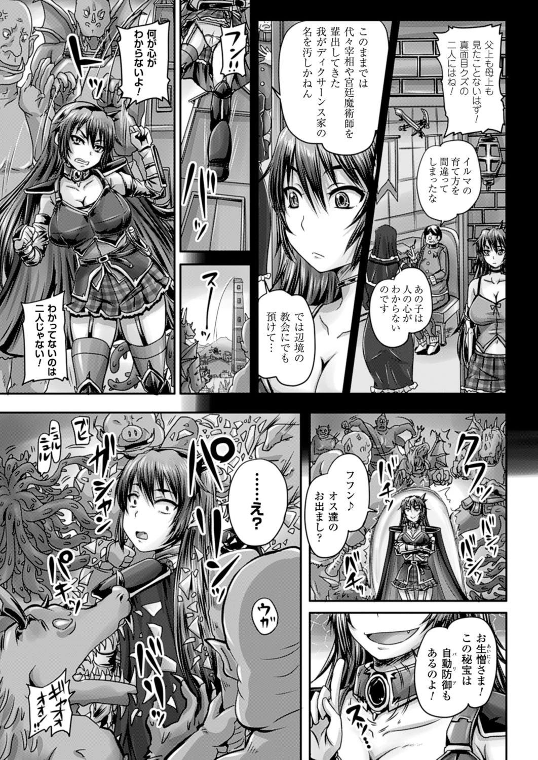 二次元ドリームマガジン Vol.85ページ25