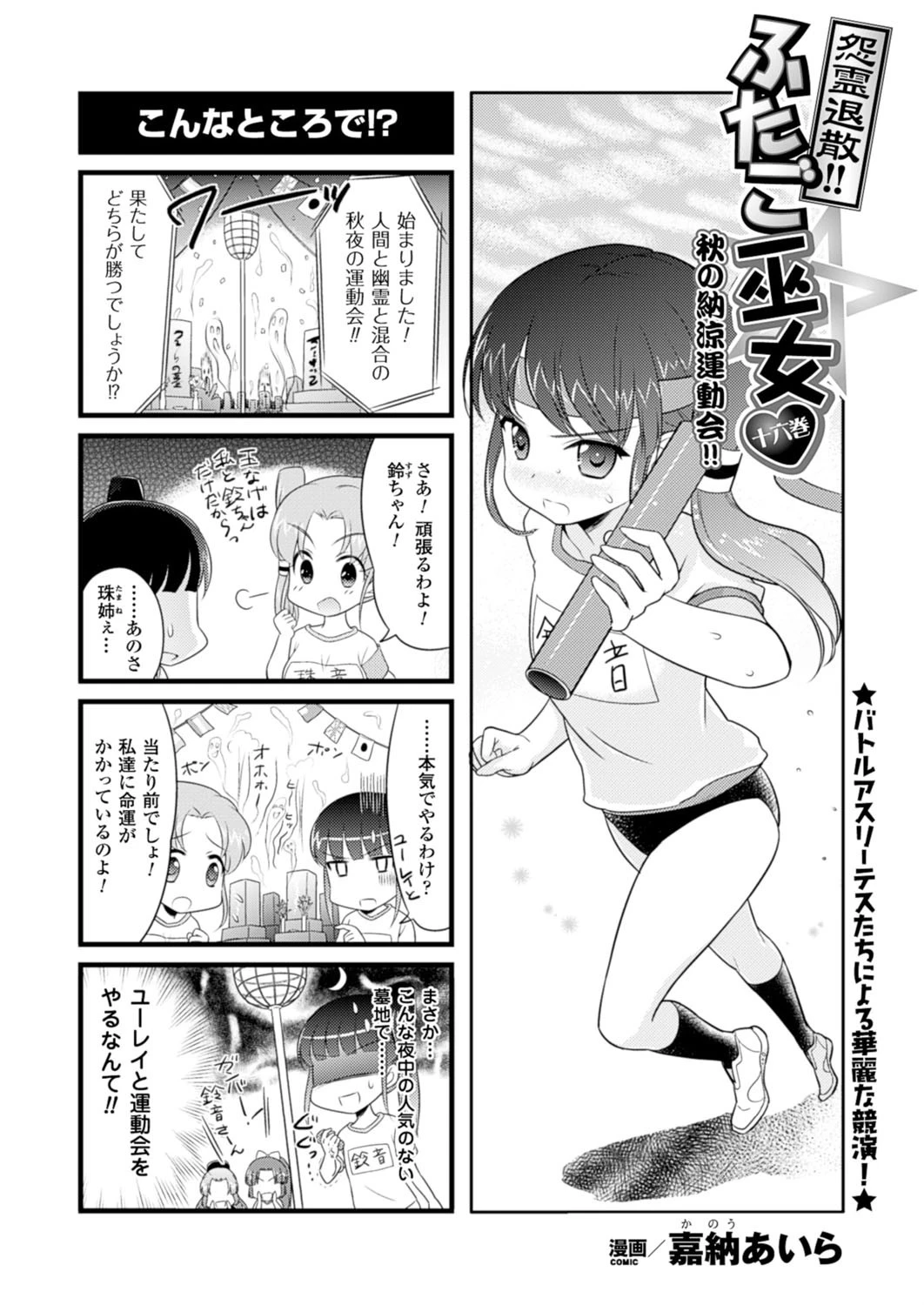 二次元ドリームマガジン Vol.85ページ30