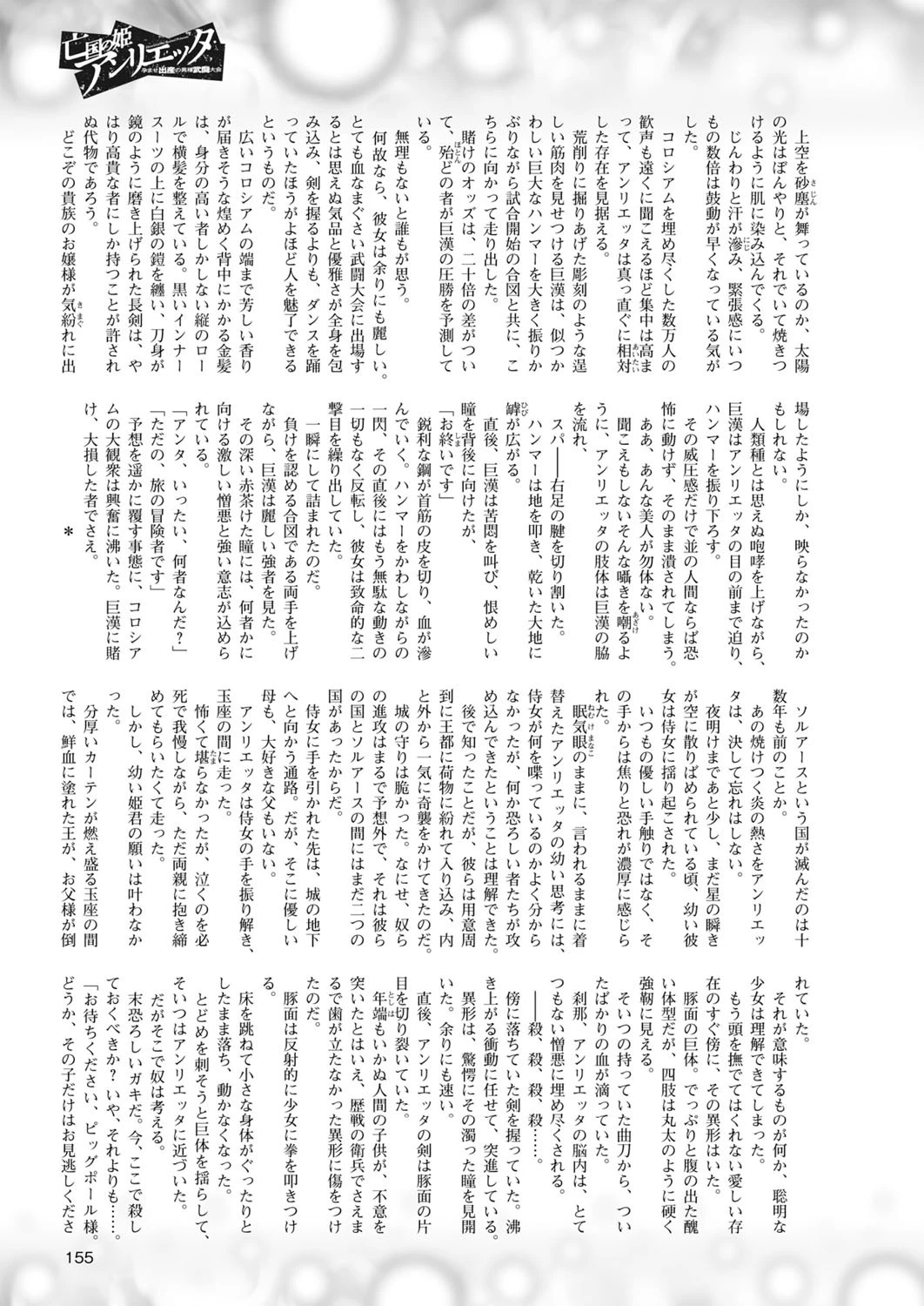 二次元ドリームマガジン Vol.85ページ37