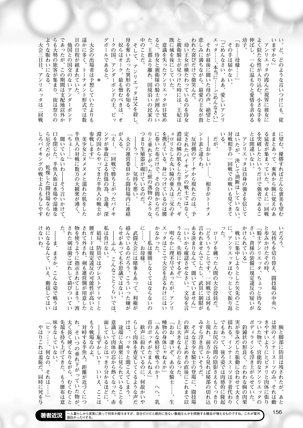 二次元ドリームマガジン Vol.85ページ38