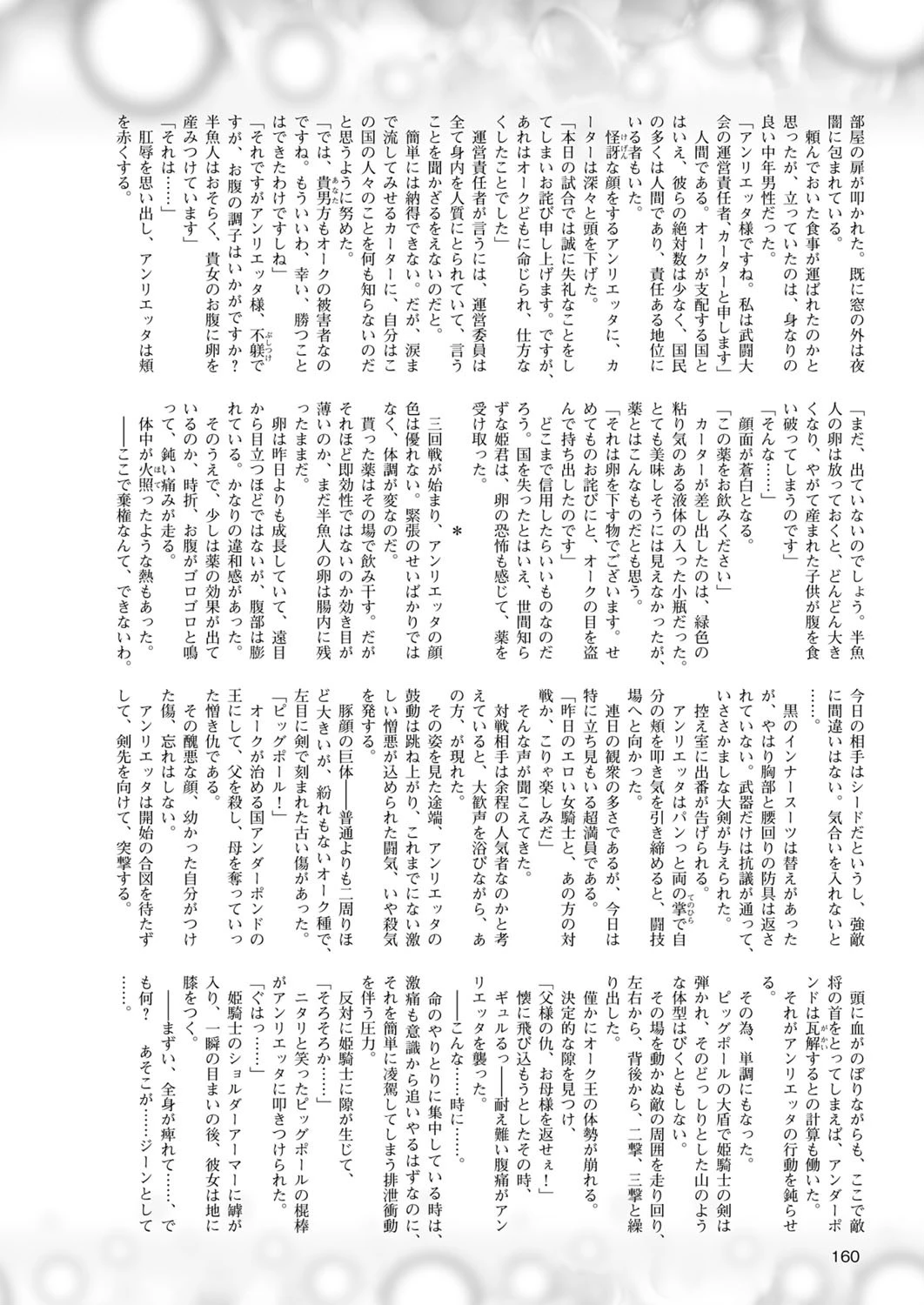 二次元ドリームマガジン Vol.85ページ42