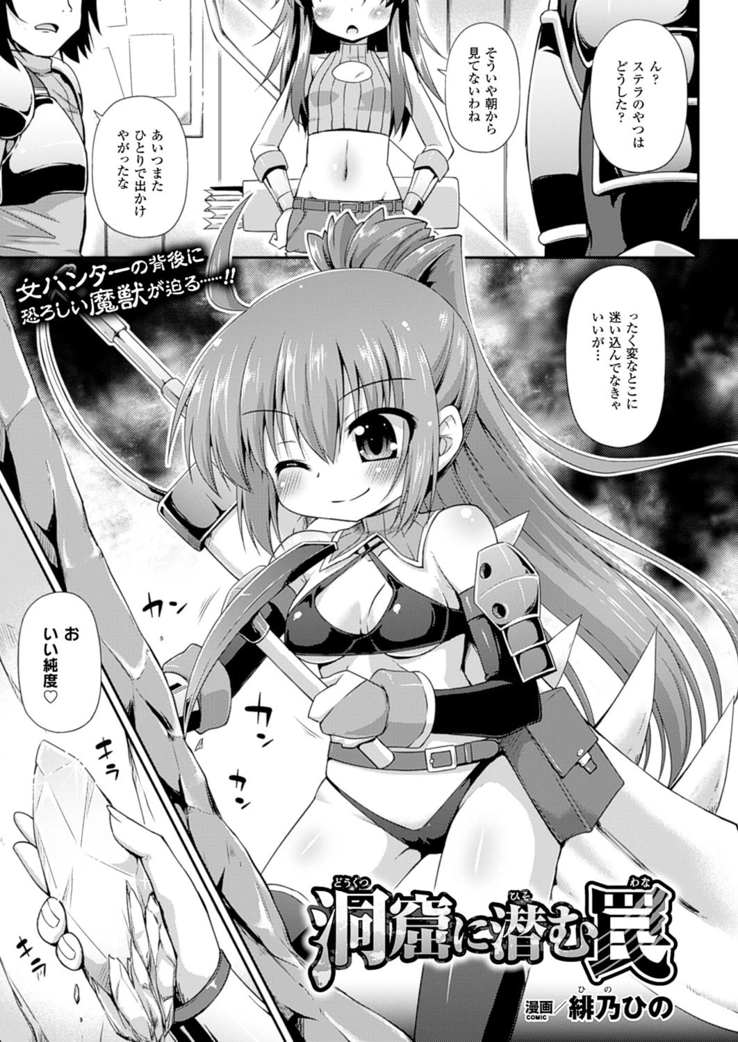二次元ドリームマガジン Vol.85ページ43