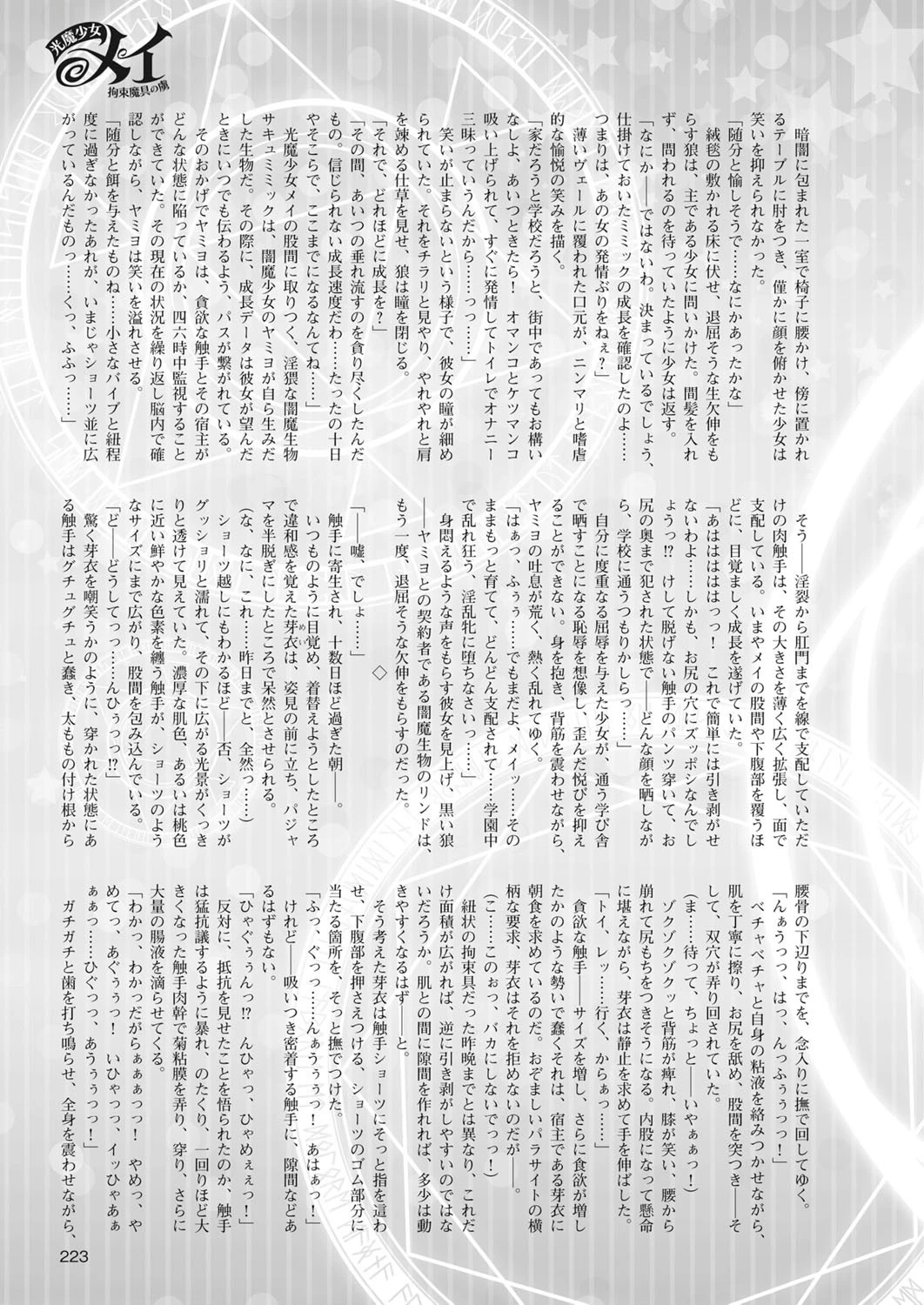 二次元ドリームマガジン Vol.85ページ57