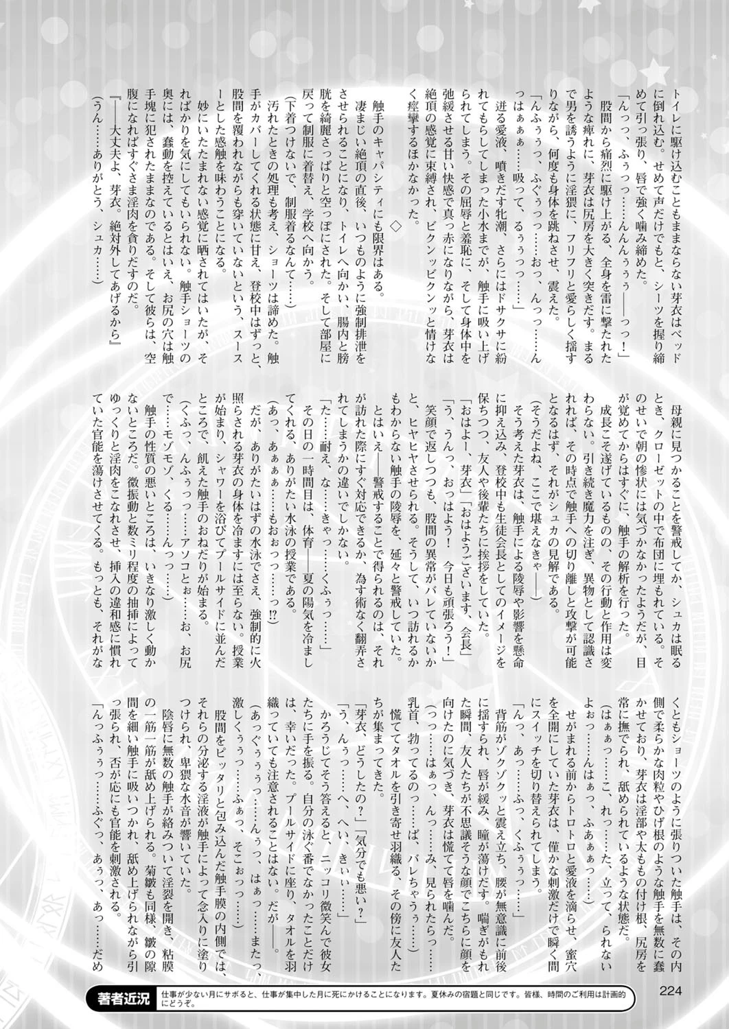 二次元ドリームマガジン Vol.85ページ58