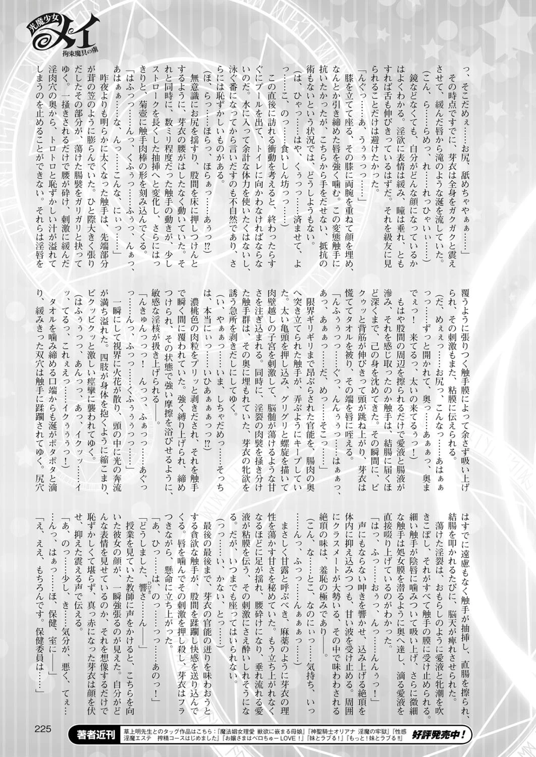 二次元ドリームマガジン Vol.85ページ59
