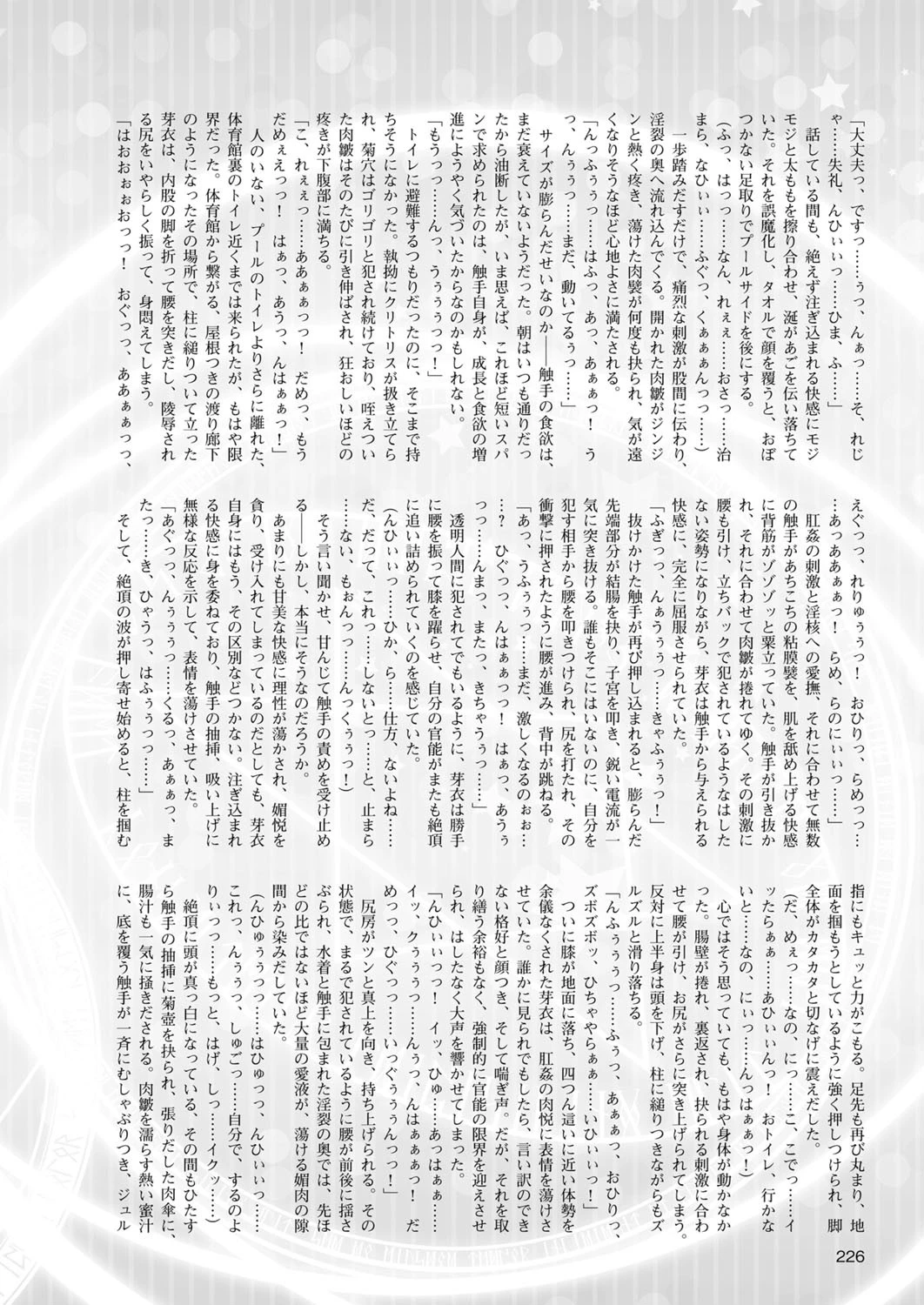 二次元ドリームマガジン Vol.85ページ60
