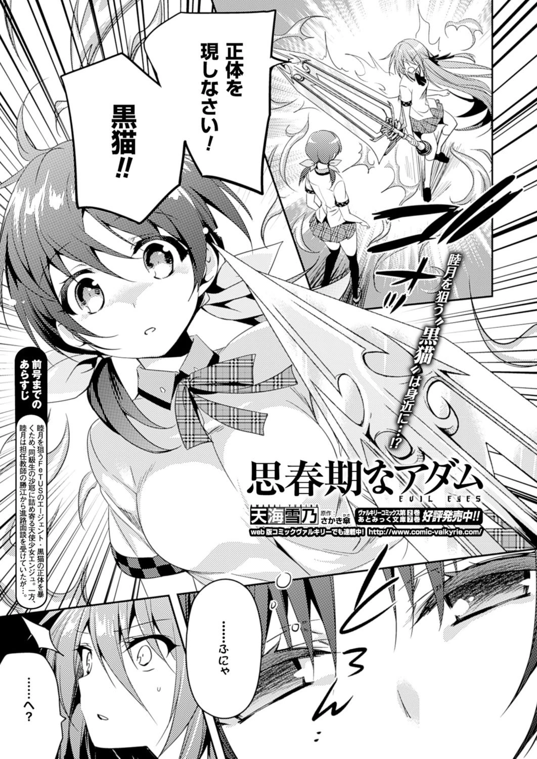 二次元ドリームマガジン Vol.85ページ63