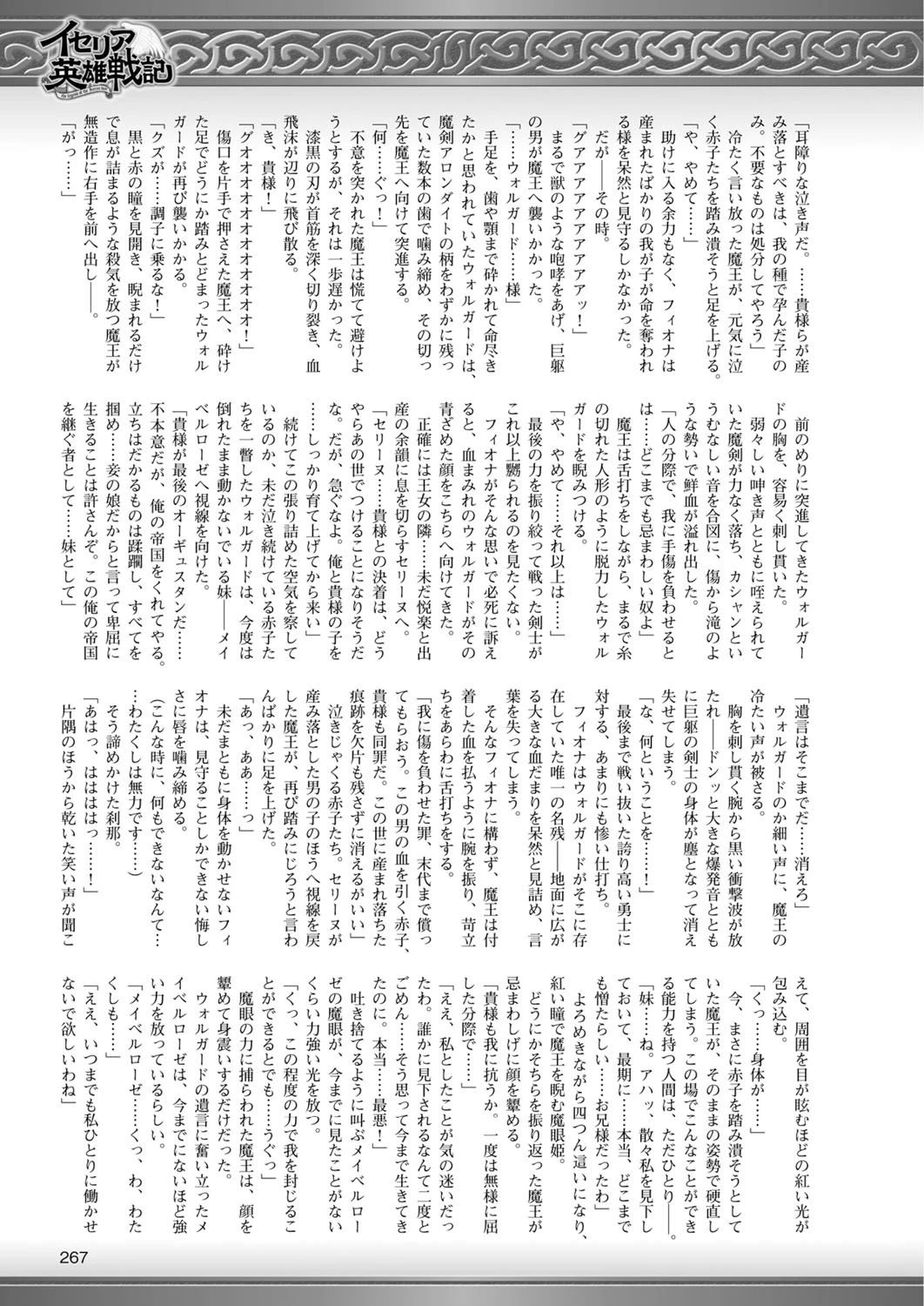 二次元ドリームマガジン Vol.85ページ69