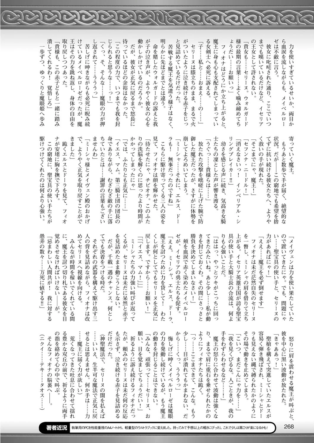二次元ドリームマガジン Vol.85ページ70