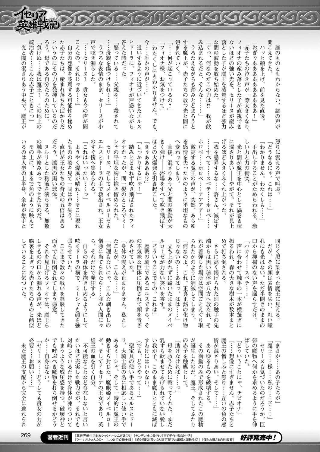 二次元ドリームマガジン Vol.85ページ71