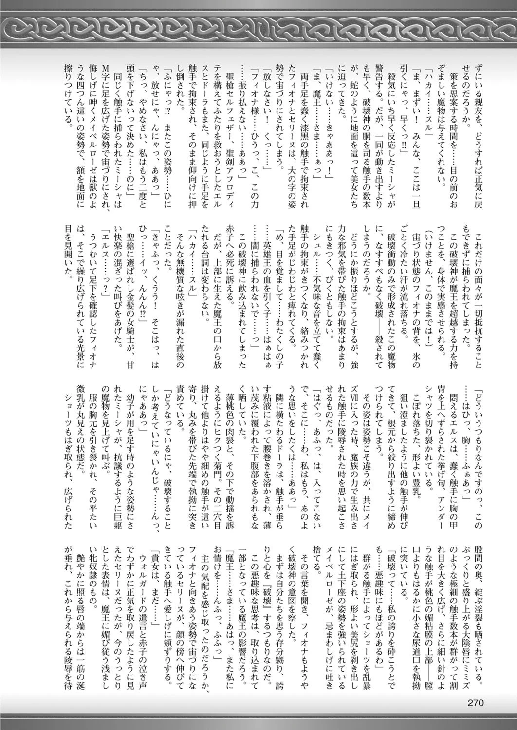 二次元ドリームマガジン Vol.85ページ72