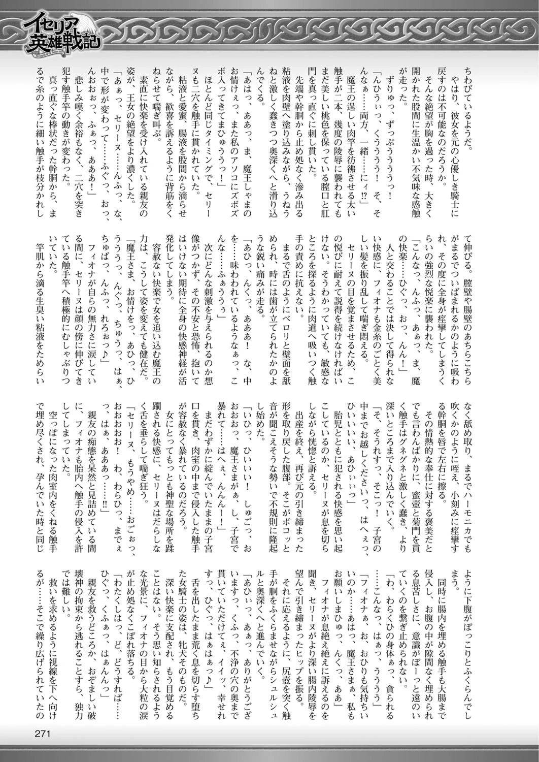 二次元ドリームマガジン Vol.85ページ73