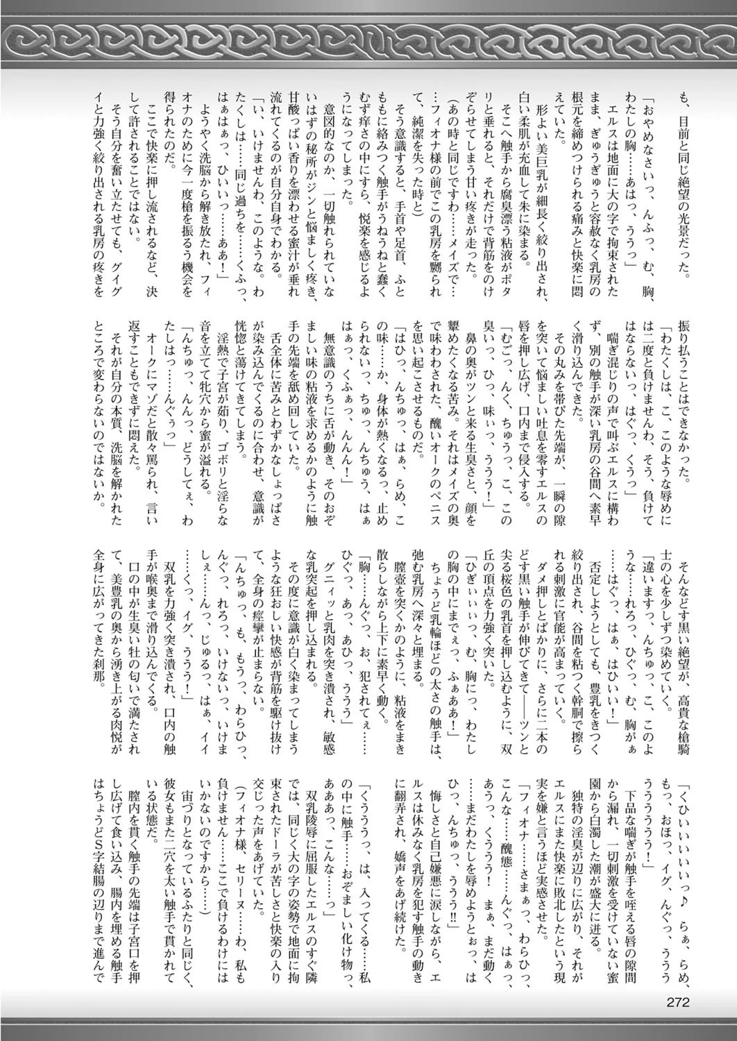 二次元ドリームマガジン Vol.85ページ74